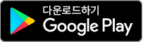 Google Play의 안드로이드 앱